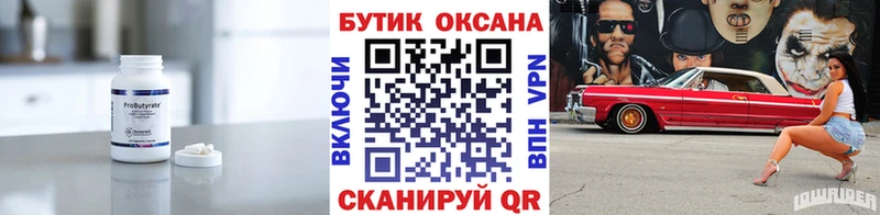 БУТИРАТ оксана  Щучье 